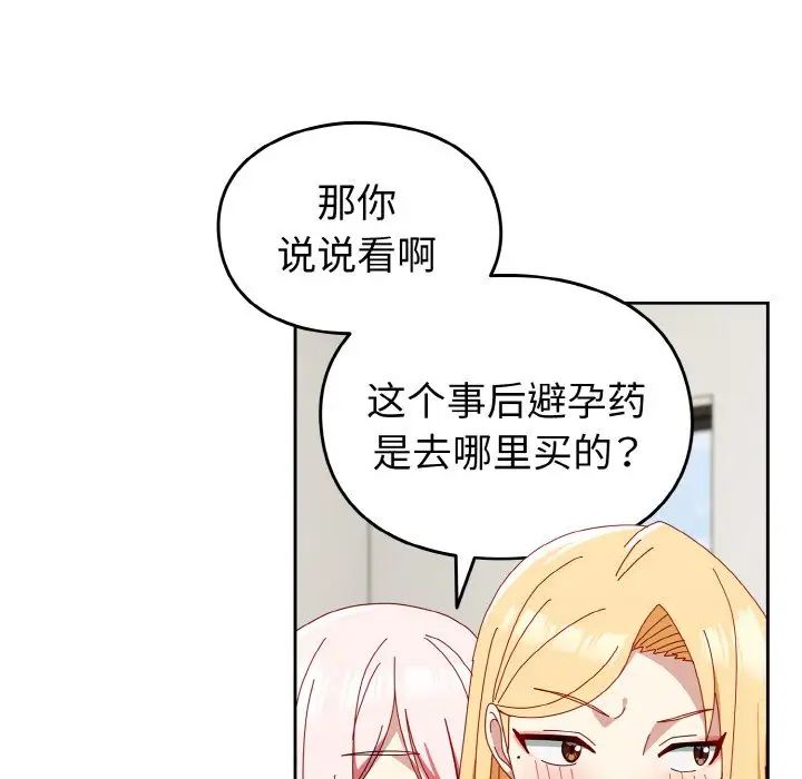越界的青梅竹馬第45話