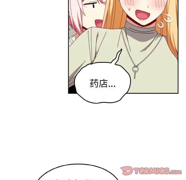 越界的青梅竹馬第45話