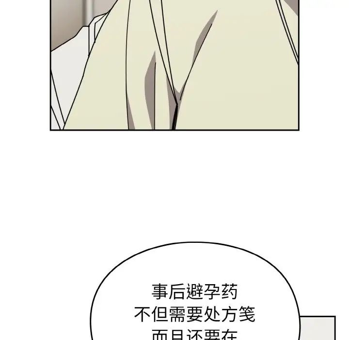 越界的青梅竹馬第45話