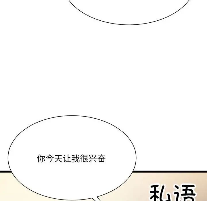 微妙关系第11话