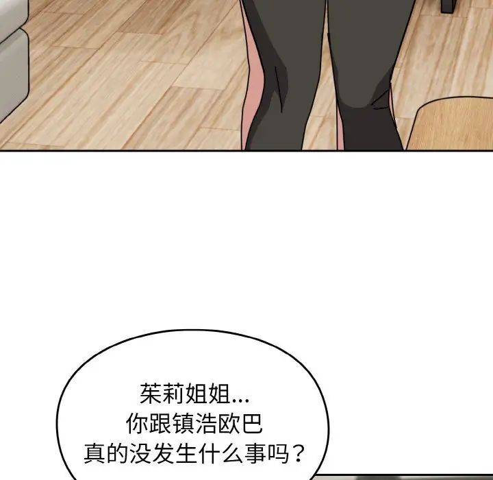 越界的青梅竹马第45话