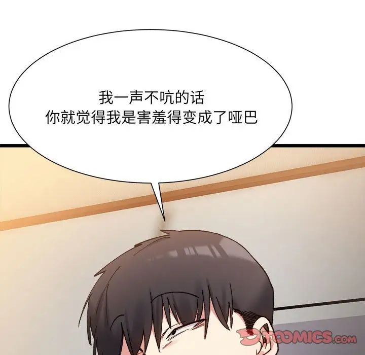 微妙关系第11话