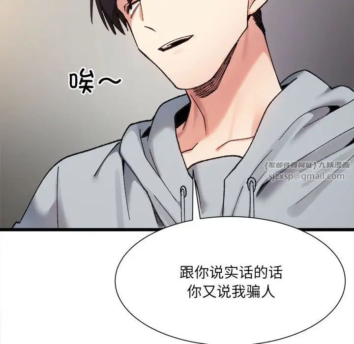 微妙关系第11话