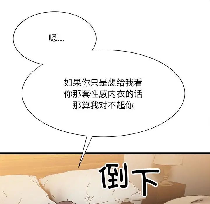 微妙关系第11话