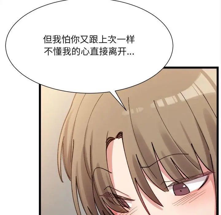微妙关系第11话
