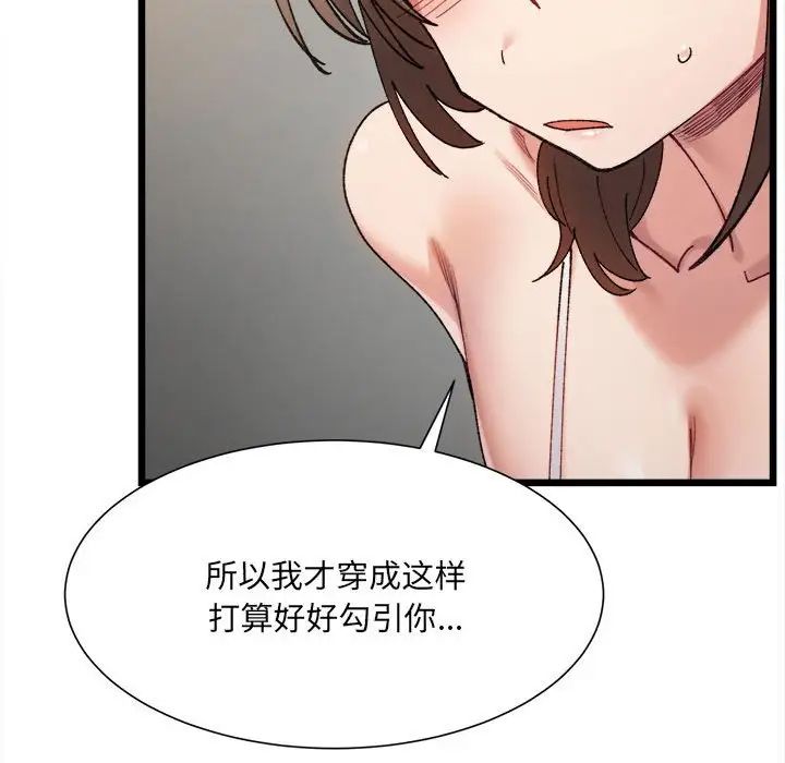 微妙关系第11话