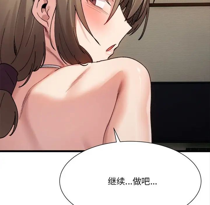 微妙关系第11话