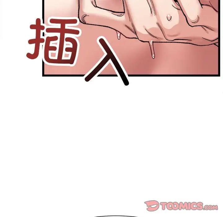 微妙关系第11话