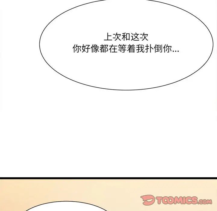 微妙关系第11话