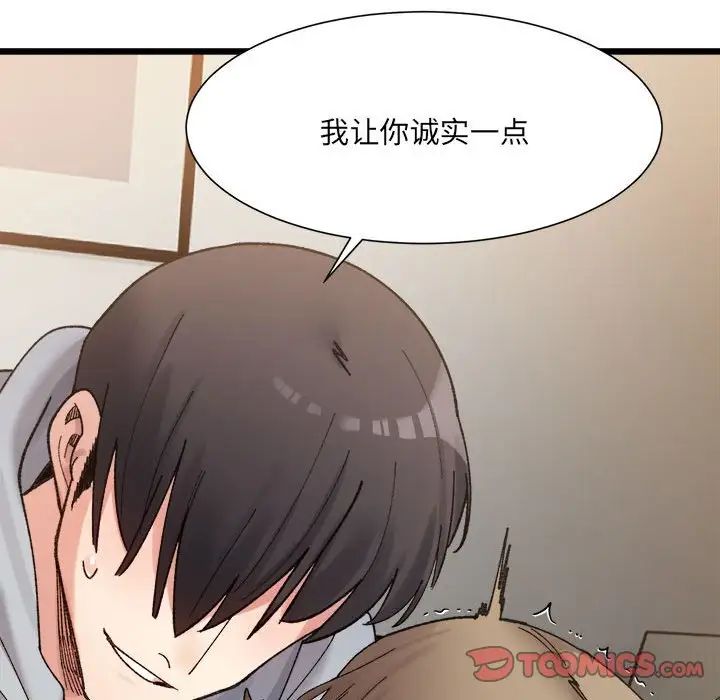 微妙关系第11話