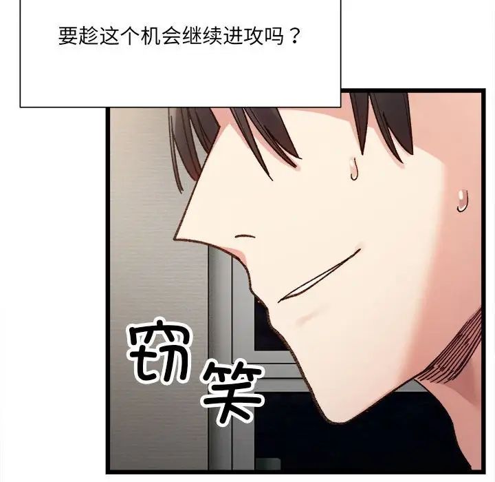 微妙关系第11话