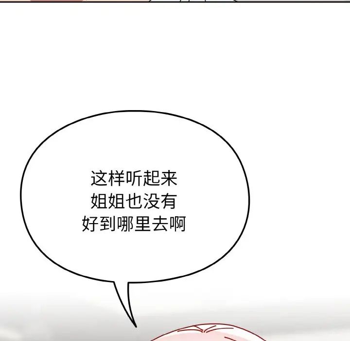 越界的青梅竹马第46话