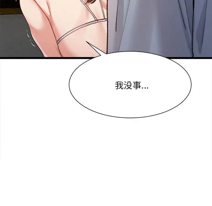 微妙关系第11话