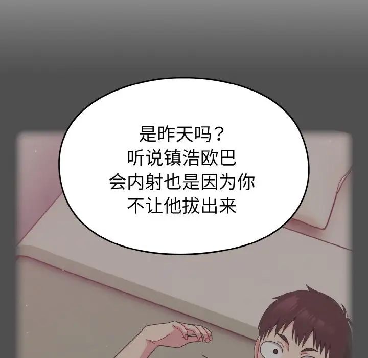 越界的青梅竹馬第46話