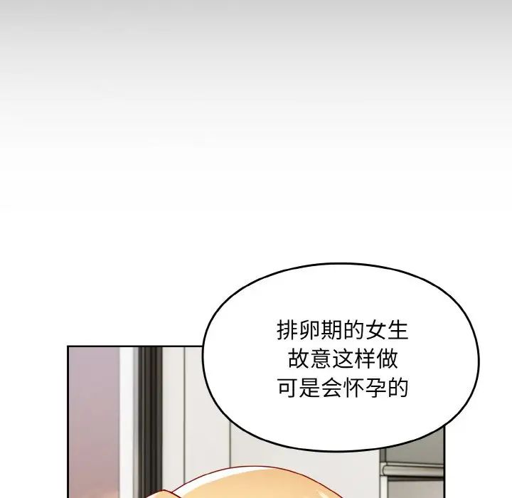 越界的青梅竹馬第46話