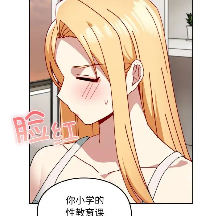 越界的青梅竹馬第46話