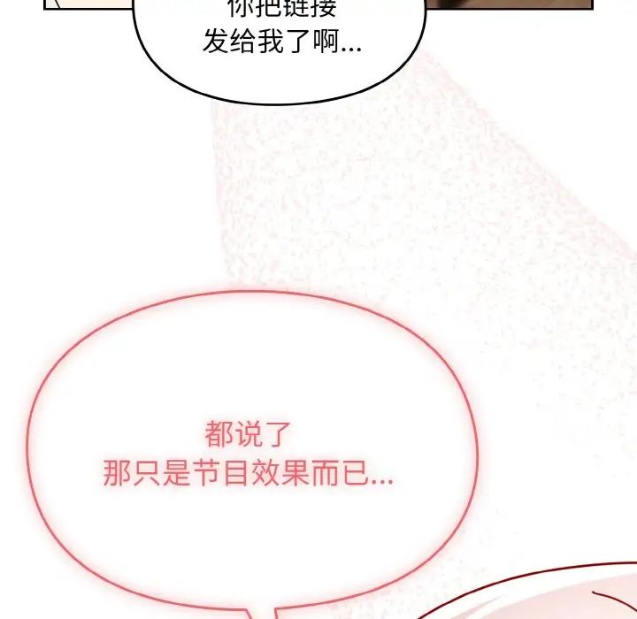 越界的青梅竹马第46话