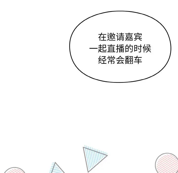 越界的青梅竹馬第46話