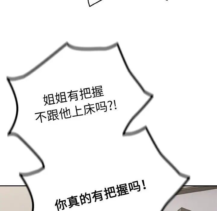 越界的青梅竹马第47话