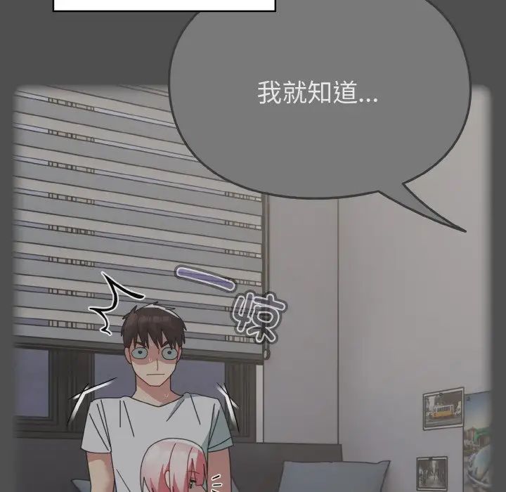 越界的青梅竹马第47话