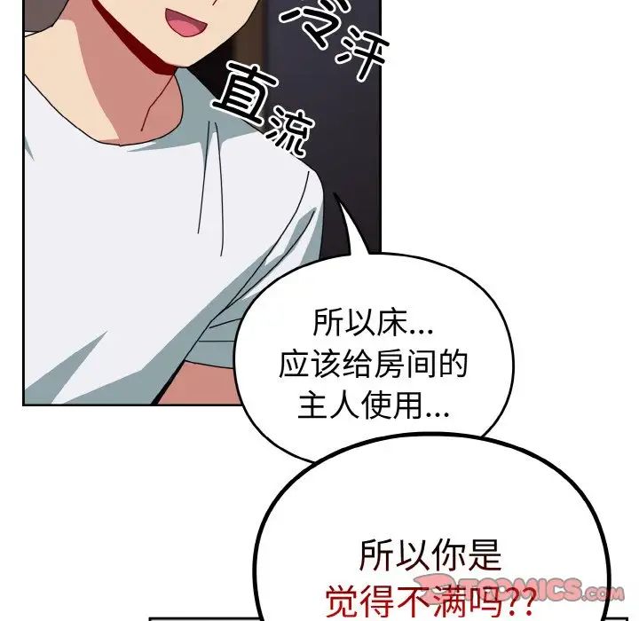 越界的青梅竹马第47话