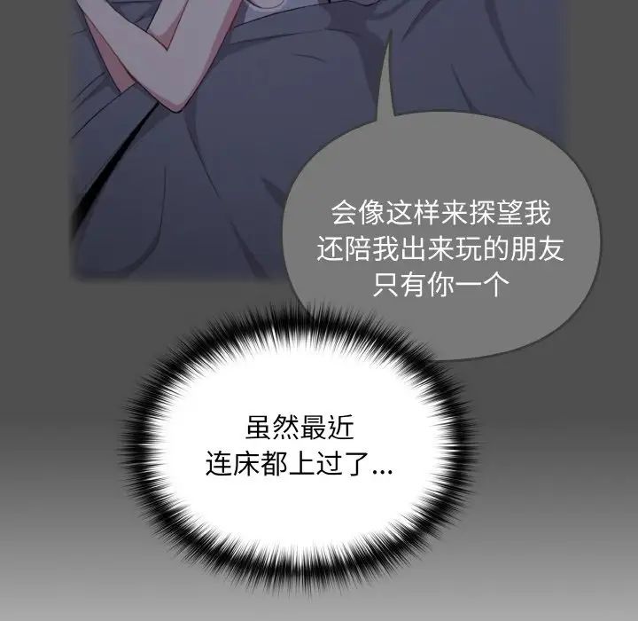 越界的青梅竹馬第47話