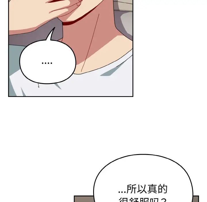 越界的青梅竹马第47话