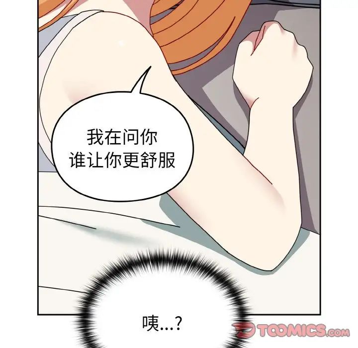 越界的青梅竹马第47话