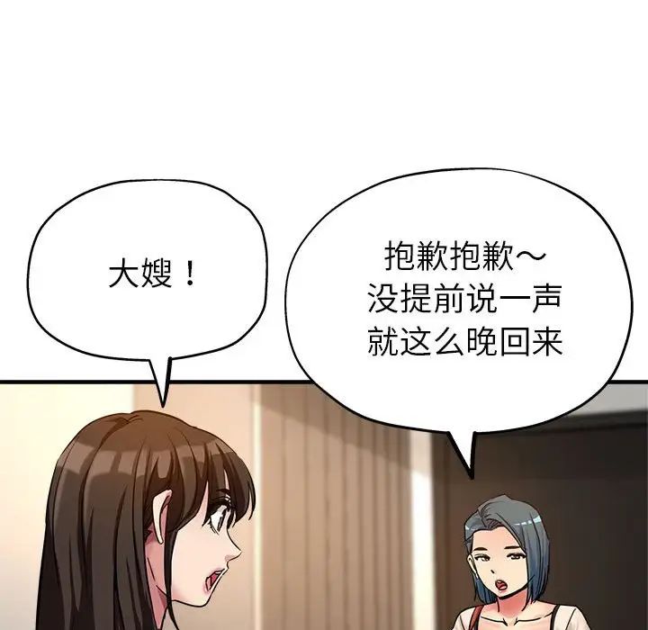 亲家的女人们第5话
