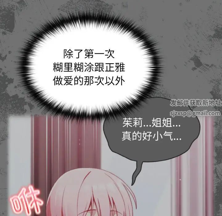 越界的青梅竹马第47话