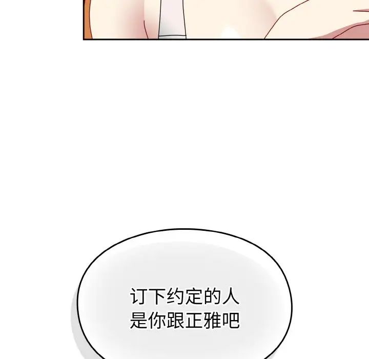 越界的青梅竹马第47话