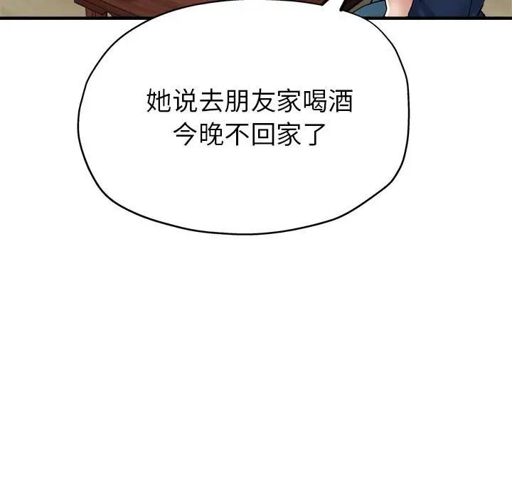 亲家的女人们第5话