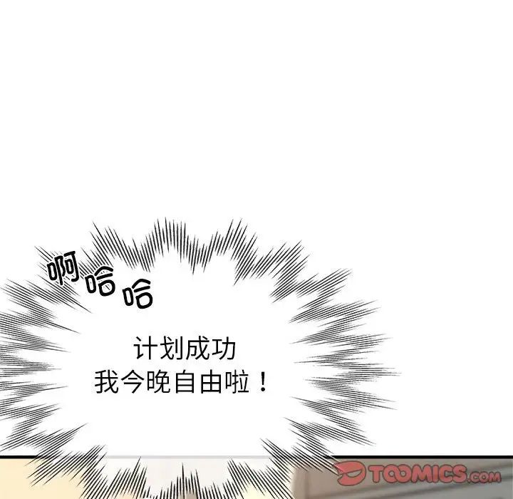 亲家的女人们第5话