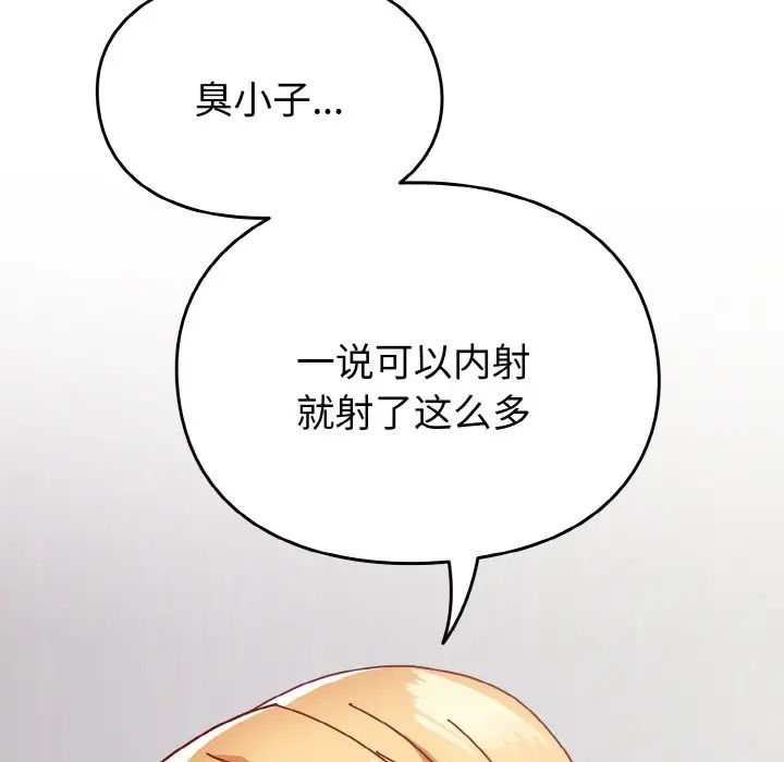 越界的青梅竹马第48话
