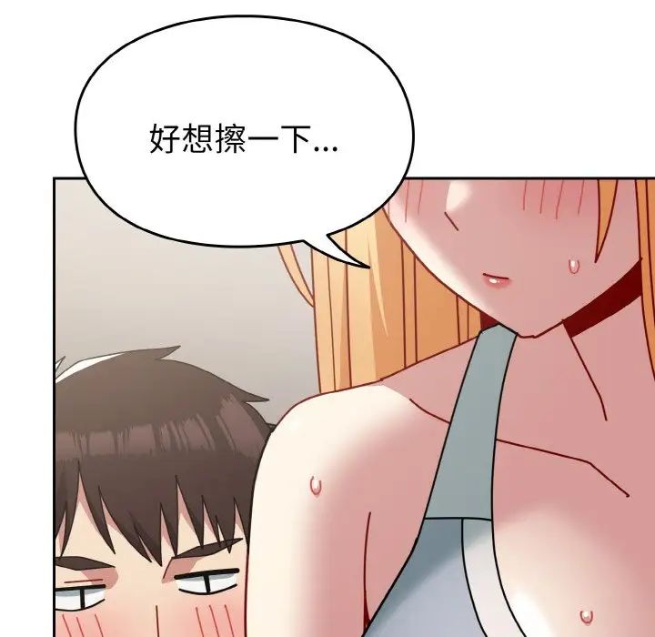 越界的青梅竹馬第48話