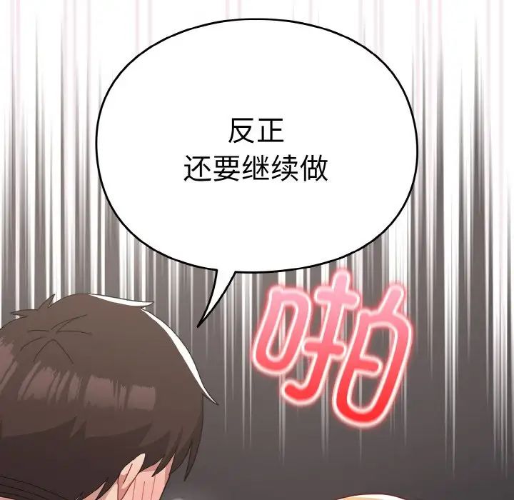 越界的青梅竹马第48话