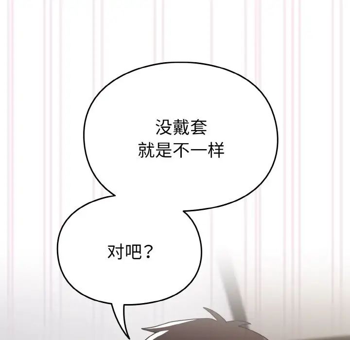 越界的青梅竹马第48话