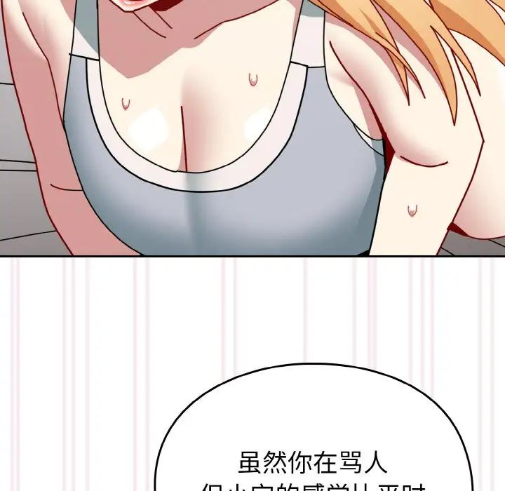 越界的青梅竹马第48话
