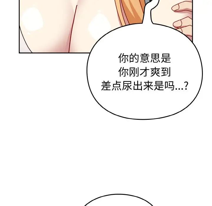 越界的青梅竹馬第48話