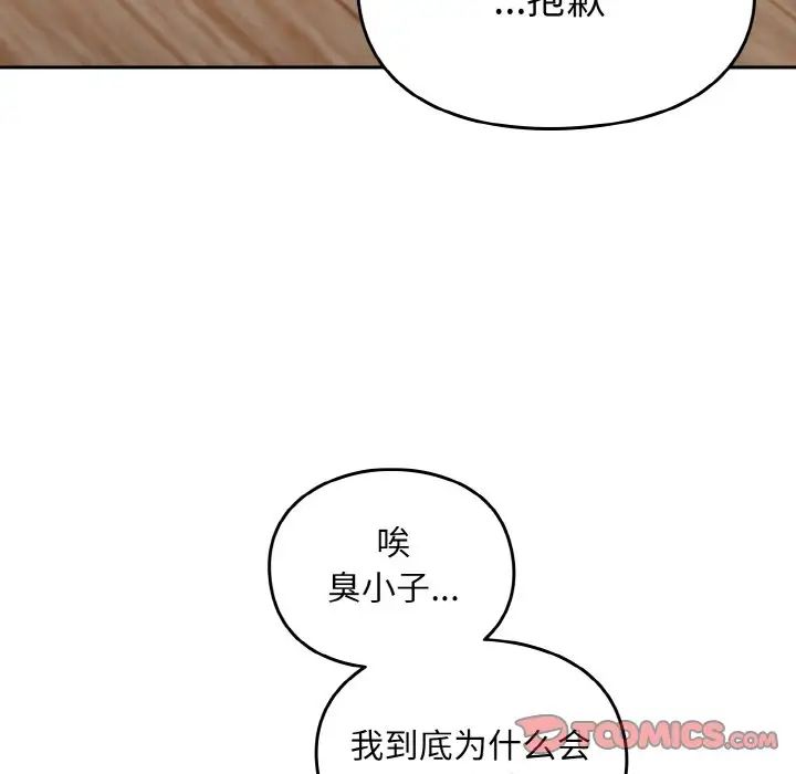 越界的青梅竹马第48话