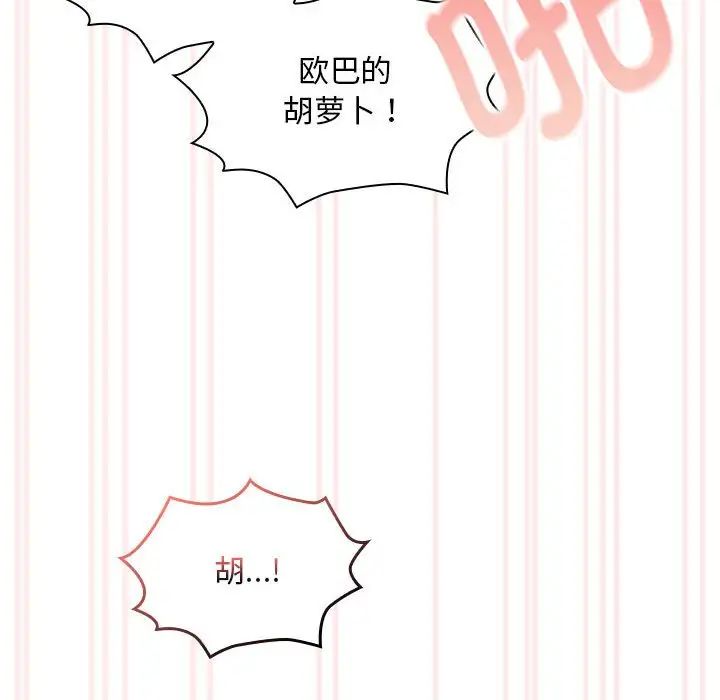 疫情期間的家教生活第117話