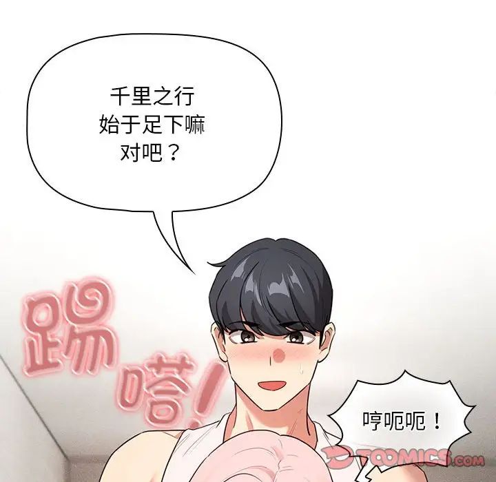 疫情期间的家教生活第117话