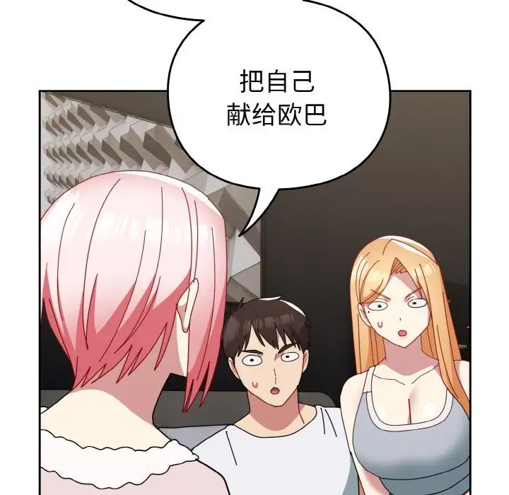 越界的青梅竹馬第48話