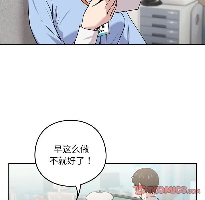 下班后的例行恋爱第7话