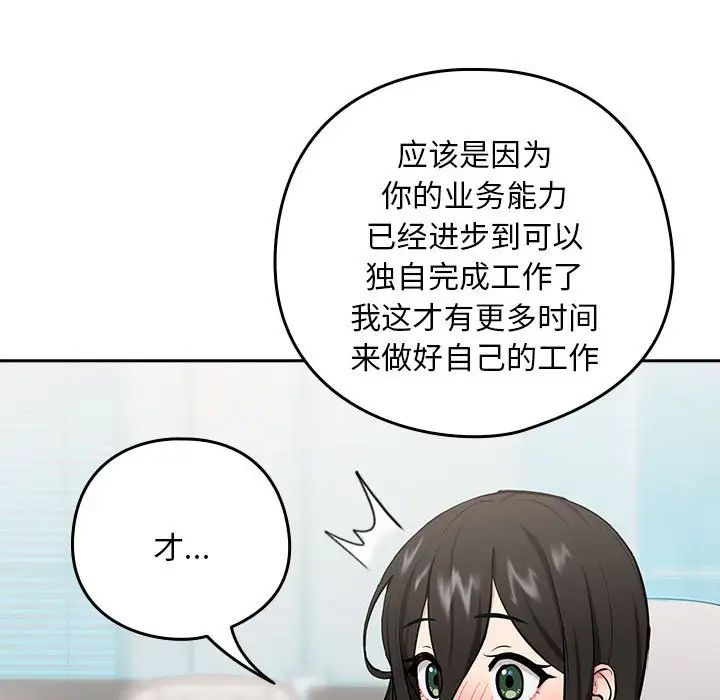 下班后的例行恋爱第7話