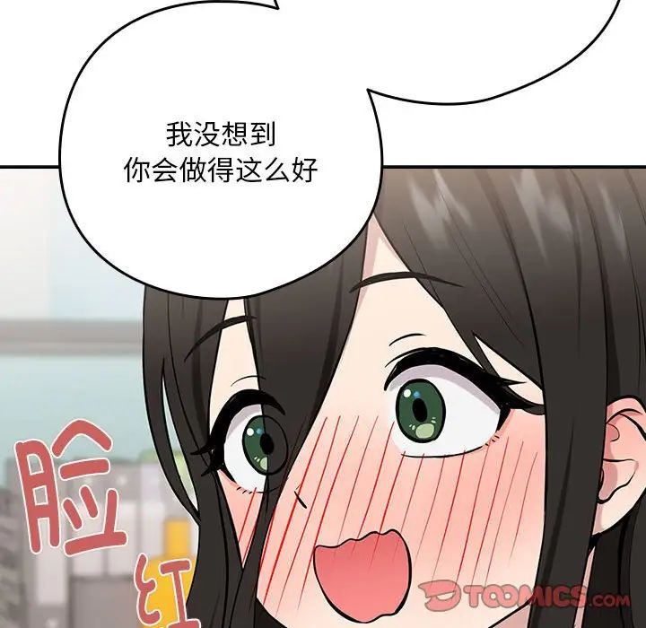 下班后的例行恋爱第7话
