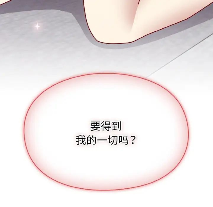 越界的青梅竹马第49话