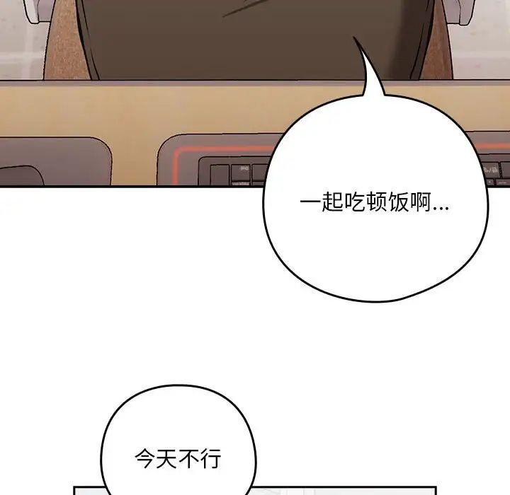 《下班后的例行恋爱》第7话