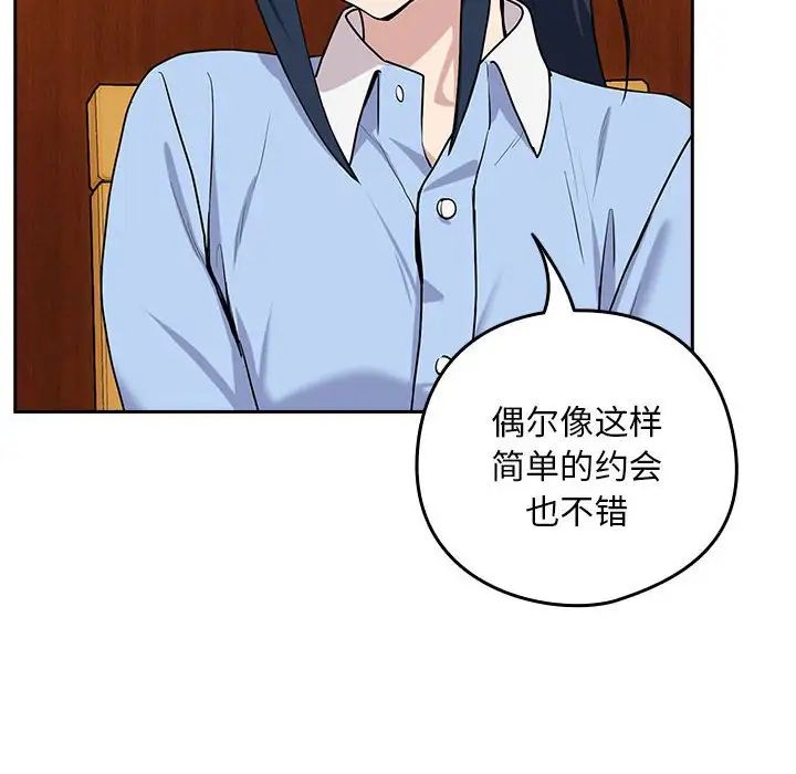 下班后的例行恋爱第7话