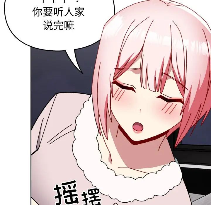 越界的青梅竹马第49话